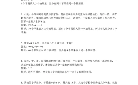 数学四年级第8讲抽屉原理一（教师版+学生版，含详细解析）全国通用_小学数学思维训练电子版举一反三奥数逻辑拓展专项图解强化_四年级