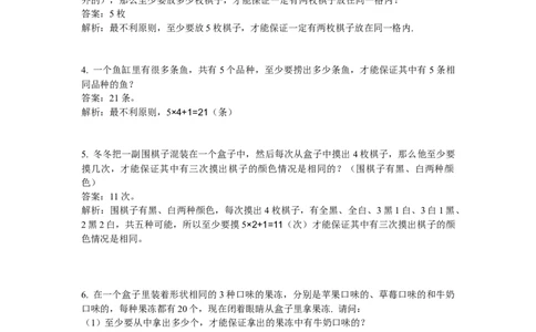 数学四年级第8讲抽屉原理一（教师版+学生版，含详细解析）全国通用_小学数学思维训练电子版举一反三奥数逻辑拓展专项图解强化_四年级