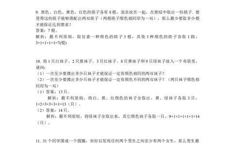 数学四年级第8讲抽屉原理一（教师版+学生版，含详细解析）全国通用_小学数学思维训练电子版举一反三奥数逻辑拓展专项图解强化_四年级