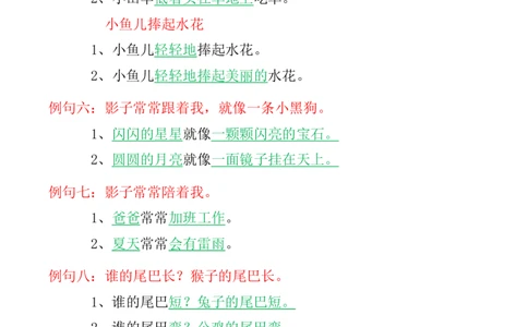 一下语文-第六单元重点句子仿写汇总_一年级上下册资料_小学一年级学习资料-25年更新版_1-02、小学一年级语文下册_3-6-2-1、复习、知识点、归纳汇总_部编（人教）版_句子仿写