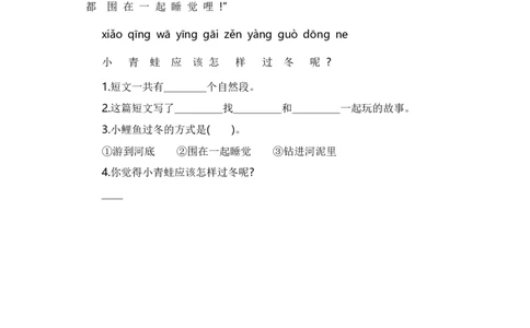 一年级语文第八单元提升练习_一年级上下册资料_小学一年级学习资料-25年更新版_1-01、小学一年级语文上册_03、单元试卷_2023秋单元提升练习题2套