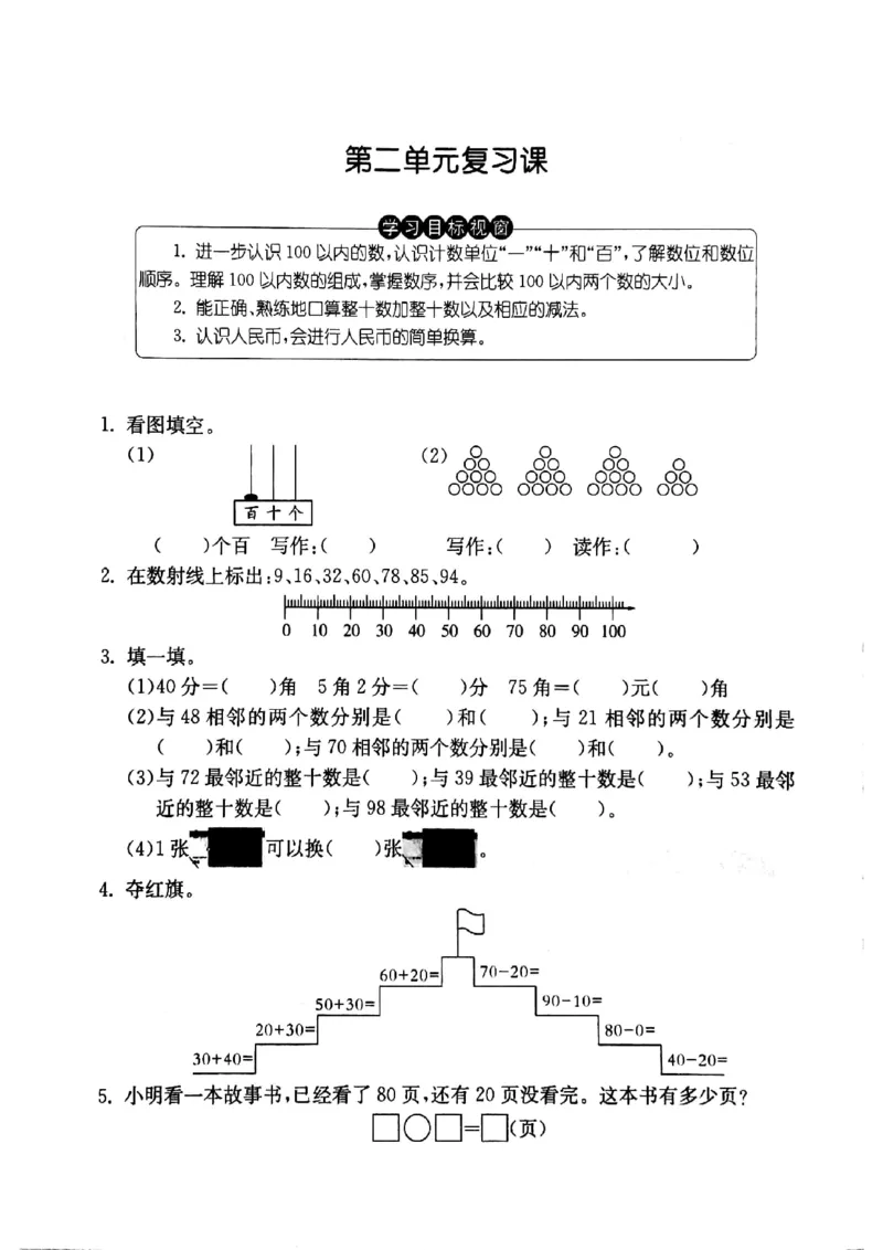 一年级下册数学试题-第2单元复习课（图片版无答案）沪教版_一年级上下册资料_小学一年级学习资料-25年更新版_1-04、小学一年级数学下册_1-4-2、练习题、作业、试题、试卷_沪教版