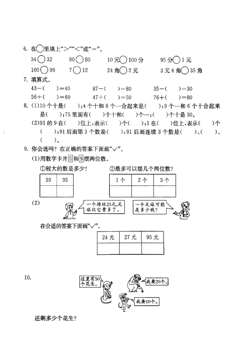一年级下册数学试题-第2单元复习课（图片版无答案）沪教版_一年级上下册资料_小学一年级学习资料-25年更新版_1-04、小学一年级数学下册_1-4-2、练习题、作业、试题、试卷_沪教版