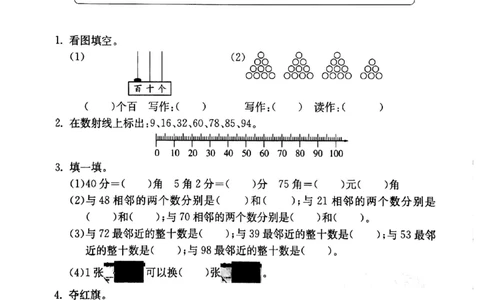 一年级下册数学试题-第2单元复习课（图片版无答案）沪教版_一年级上下册资料_小学一年级学习资料-25年更新版_1-04、小学一年级数学下册_1-4-2、练习题、作业、试题、试卷_沪教版