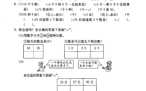 一年级下册数学试题-第2单元复习课（图片版无答案）沪教版_一年级上下册资料_小学一年级学习资料-25年更新版_1-04、小学一年级数学下册_1-4-2、练习题、作业、试题、试卷_沪教版