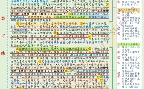 0210---标注绿-以基层治理现代化助推中国式现代化_2026考公资料_（57）申论材料_00、笔杆子晨读材料_2024笔杆子晨读_笔杆子2月时政_0210以基层治理现代化助推中国式现代化