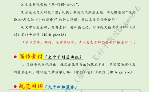 0210---标注绿-以基层治理现代化助推中国式现代化_2026考公资料_（57）申论材料_00、笔杆子晨读材料_2024笔杆子晨读_笔杆子2月时政_0210以基层治理现代化助推中国式现代化