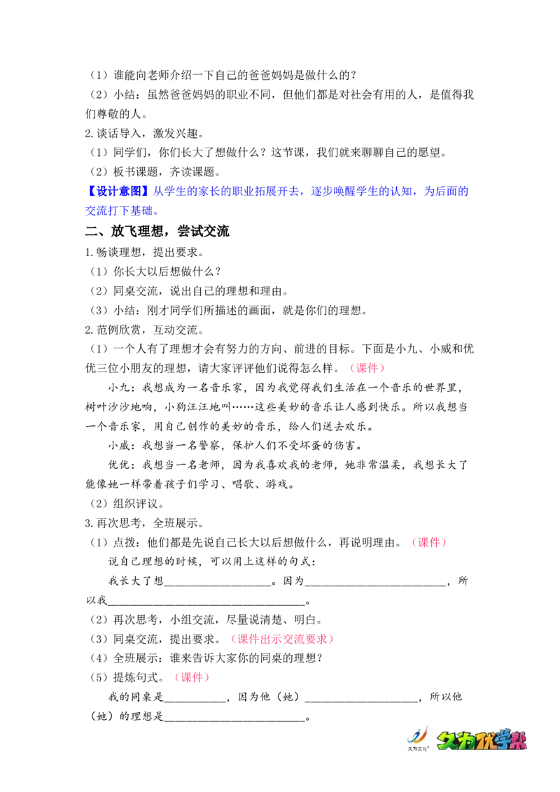 口语交际：长大以后做什么_二年级上下册资料_小学二年级学习资料-25年更新版_2-02、小学二年级语文下册_2-2-3、课件、讲义、教案_《名师教案》语文二年级下册（2022春）_第三单元