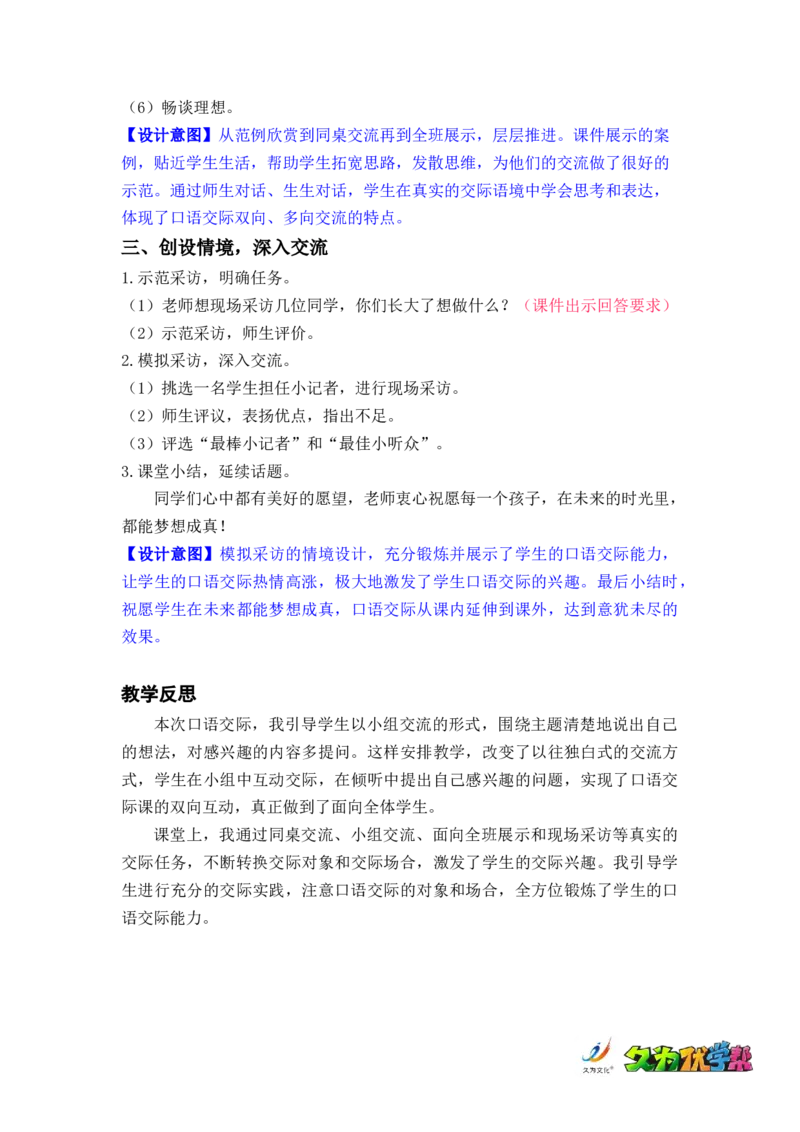 口语交际：长大以后做什么_二年级上下册资料_小学二年级学习资料-25年更新版_2-02、小学二年级语文下册_2-2-3、课件、讲义、教案_《名师教案》语文二年级下册（2022春）_第三单元