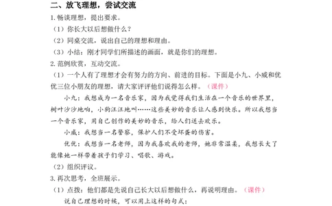 口语交际：长大以后做什么_二年级上下册资料_小学二年级学习资料-25年更新版_2-02、小学二年级语文下册_2-2-3、课件、讲义、教案_《名师教案》语文二年级下册（2022春）_第三单元