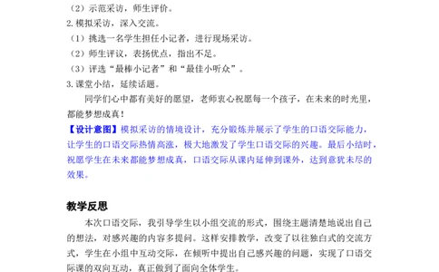 口语交际：长大以后做什么_二年级上下册资料_小学二年级学习资料-25年更新版_2-02、小学二年级语文下册_2-2-3、课件、讲义、教案_《名师教案》语文二年级下册（2022春）_第三单元