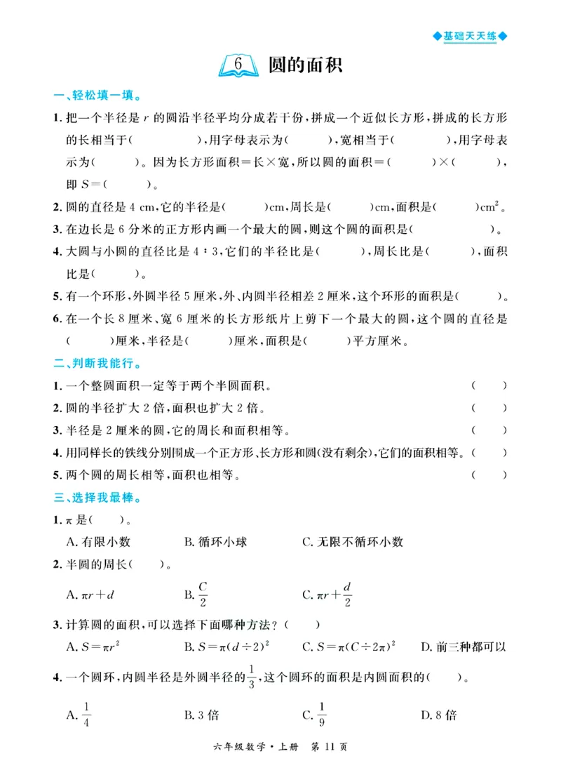 全优期末真题卷青岛版六三制数学6年级上册基础天天练_25秋小学语数英习题试卷_数学_青岛版（五四+六三）_✅青岛版六三制数学1-6年级上册全优期末真题卷