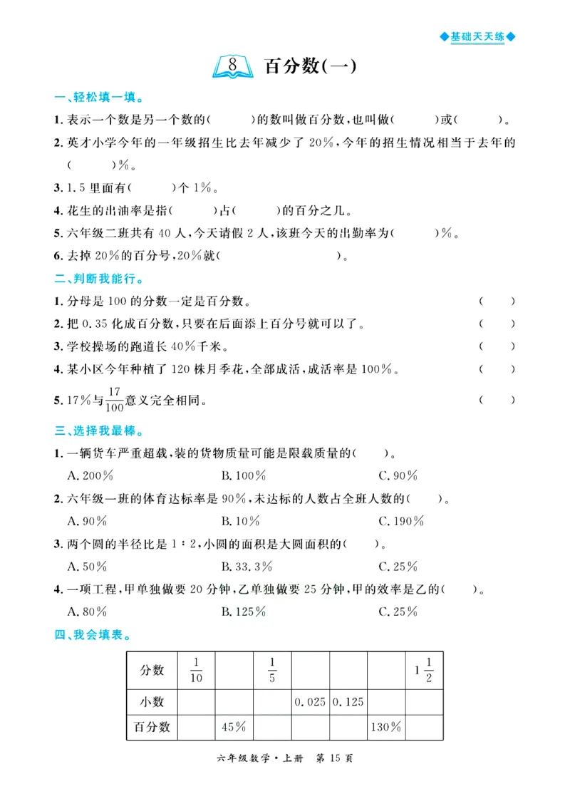 全优期末真题卷青岛版六三制数学6年级上册基础天天练_25秋小学语数英习题试卷_数学_青岛版（五四+六三）_✅青岛版六三制数学1-6年级上册全优期末真题卷