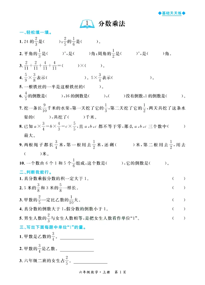 全优期末真题卷青岛版六三制数学6年级上册基础天天练_25秋小学语数英习题试卷_数学_青岛版（五四+六三）_✅青岛版六三制数学1-6年级上册全优期末真题卷