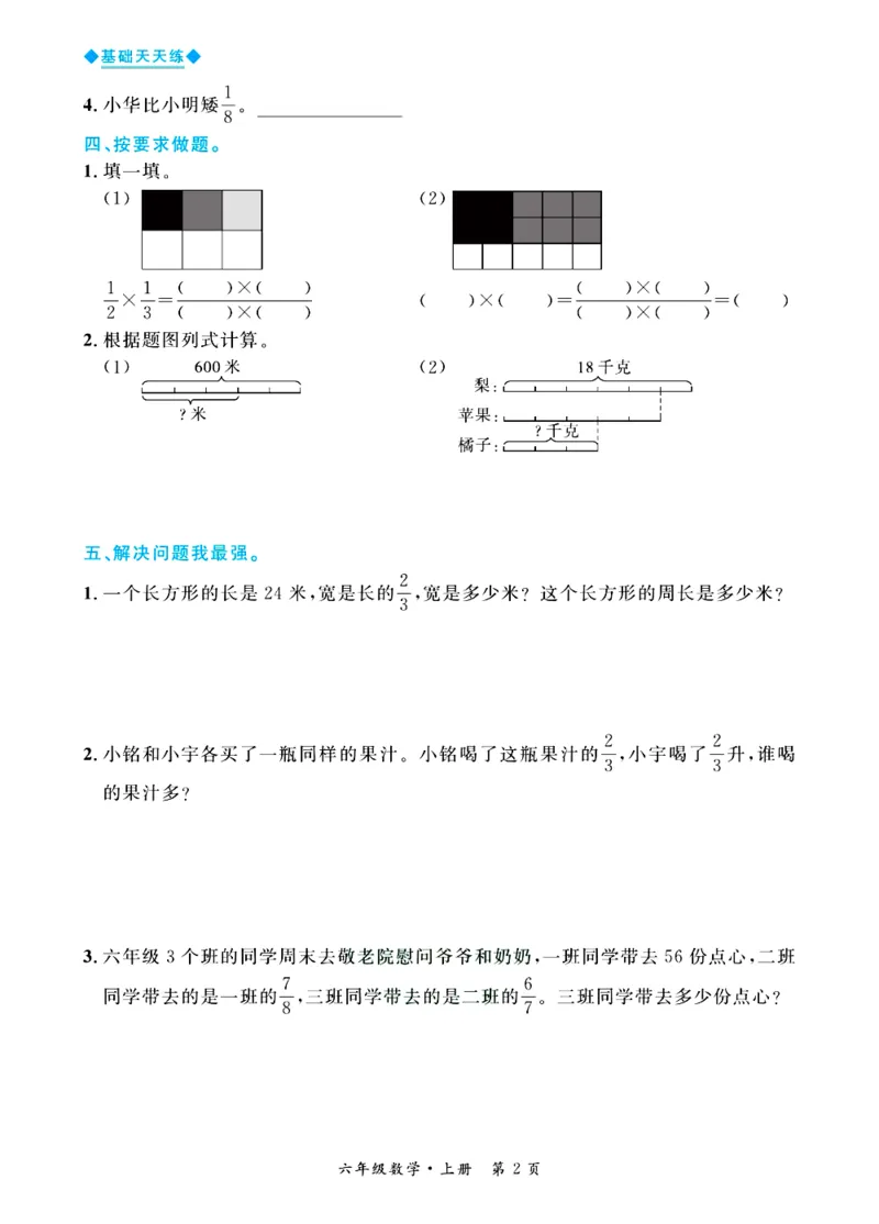 全优期末真题卷青岛版六三制数学6年级上册基础天天练_25秋小学语数英习题试卷_数学_青岛版（五四+六三）_✅青岛版六三制数学1-6年级上册全优期末真题卷