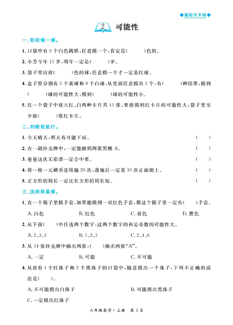 全优期末真题卷青岛版六三制数学6年级上册基础天天练_25秋小学语数英习题试卷_数学_青岛版（五四+六三）_✅青岛版六三制数学1-6年级上册全优期末真题卷