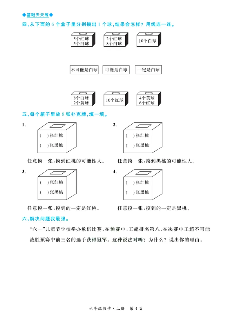 全优期末真题卷青岛版六三制数学6年级上册基础天天练_25秋小学语数英习题试卷_数学_青岛版（五四+六三）_✅青岛版六三制数学1-6年级上册全优期末真题卷