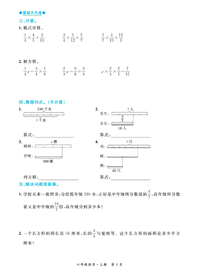 全优期末真题卷青岛版六三制数学6年级上册基础天天练_25秋小学语数英习题试卷_数学_青岛版（五四+六三）_✅青岛版六三制数学1-6年级上册全优期末真题卷