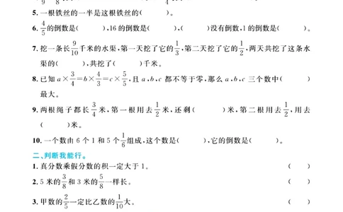 全优期末真题卷青岛版六三制数学6年级上册基础天天练_25秋小学语数英习题试卷_数学_青岛版（五四+六三）_✅青岛版六三制数学1-6年级上册全优期末真题卷