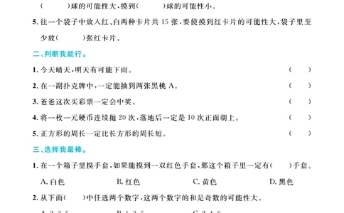 全优期末真题卷青岛版六三制数学6年级上册基础天天练_25秋小学语数英习题试卷_数学_青岛版（五四+六三）_✅青岛版六三制数学1-6年级上册全优期末真题卷