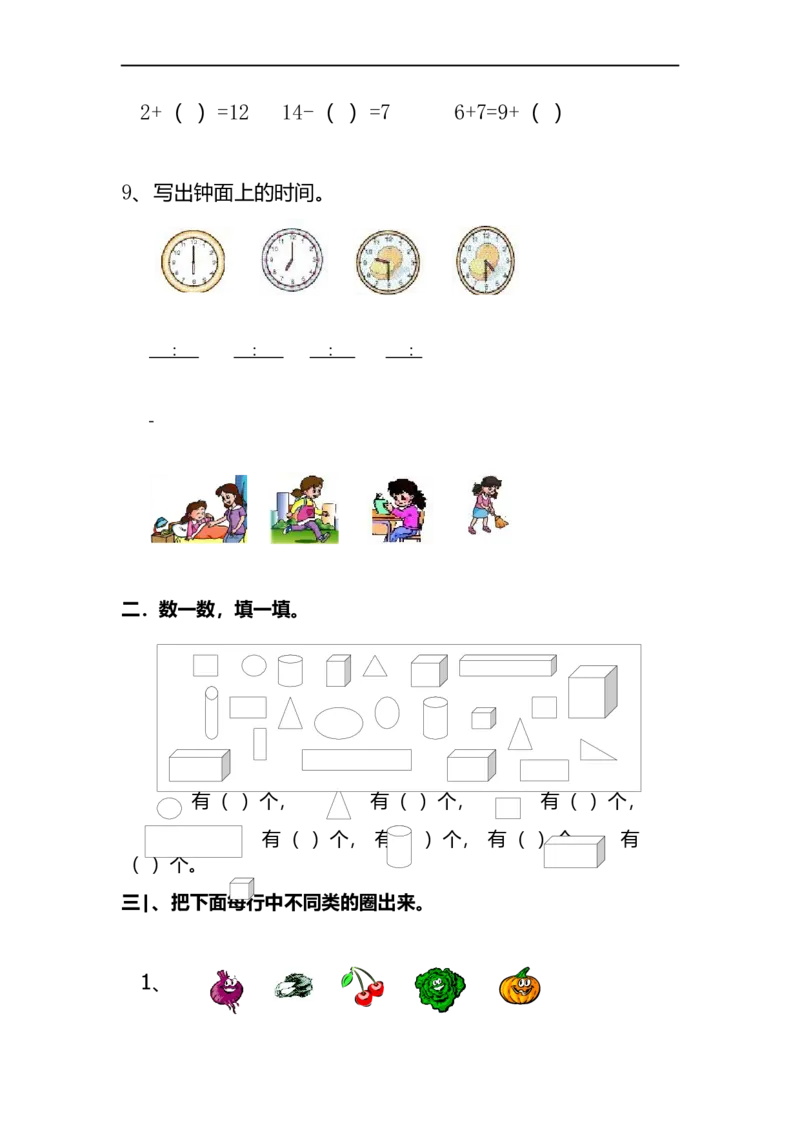 人教版一年级上册数学期末考试试卷_一年级上下册资料_一年级上语数英上下册学习资料_3-6-3、小学一年级数学上册_人教版_5、期末试题