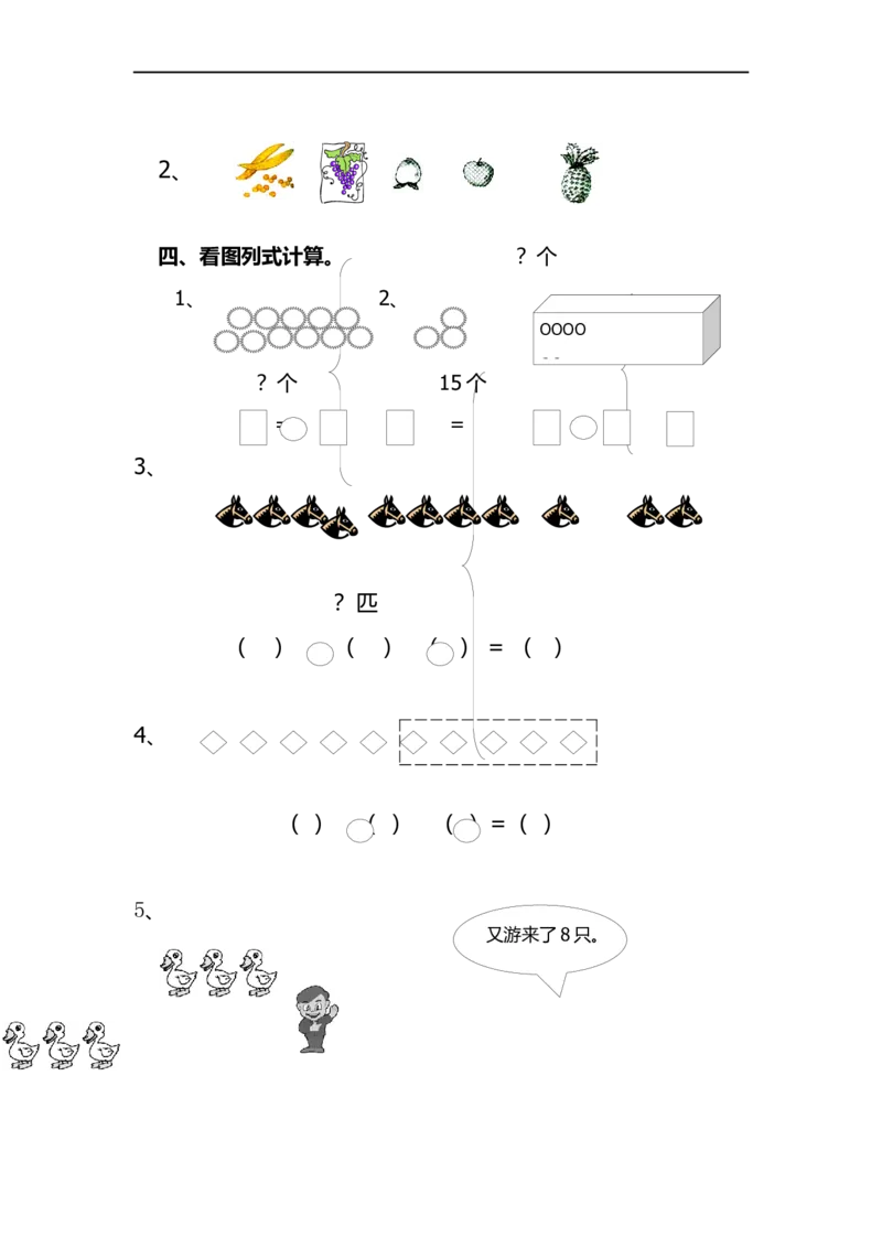 人教版一年级上册数学期末考试试卷_一年级上下册资料_一年级上语数英上下册学习资料_3-6-3、小学一年级数学上册_人教版_5、期末试题