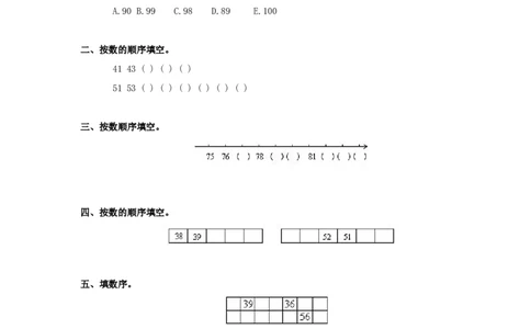 新人教版小学一年级下册数学第四单元《100以内数的认识-数的顺序比较大小》同步检测2附答案_一年级上下册资料_一年级上语数英上下册学习资料_3-6-4、小学一年级数学下册_人教版