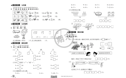 全程优化期末冲刺100分数学苏教版期末试卷1上_一年级上下册资料_一年级上语数英上下册学习资料_3-6-3、小学一年级数学上册_苏教版_5、期末测试卷