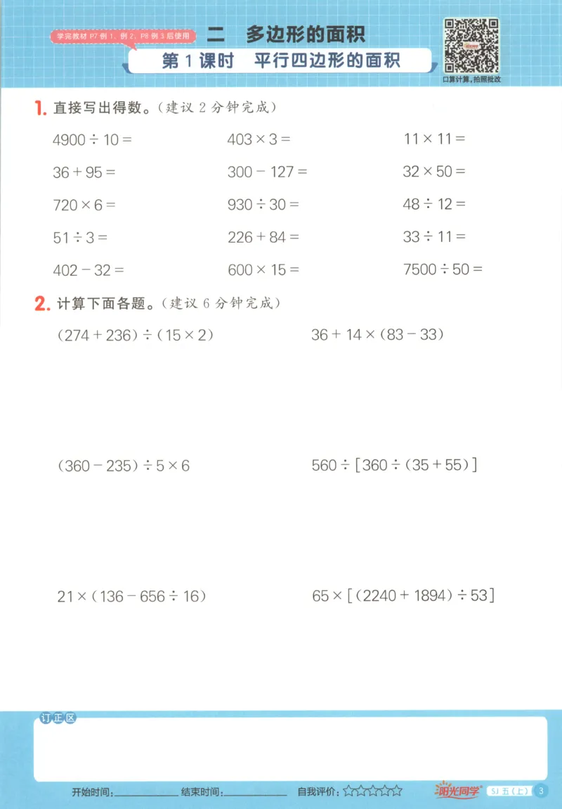 主书_25秋小学语数英习题试卷_数学_苏教版_阳光同学计算小达人苏教25年上册1-6_阳光同学计算小达人SJ5上