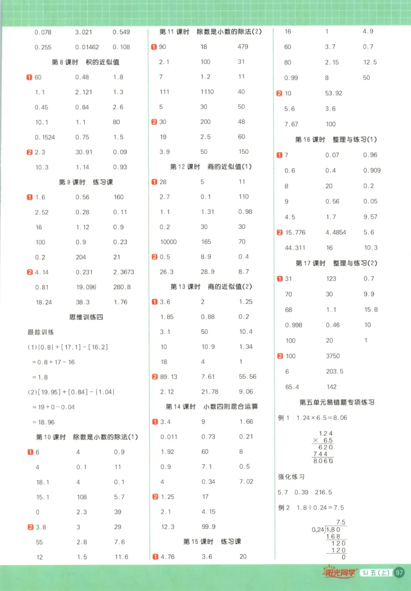 主书_25秋小学语数英习题试卷_数学_苏教版_阳光同学计算小达人苏教25年上册1-6_阳光同学计算小达人SJ5上