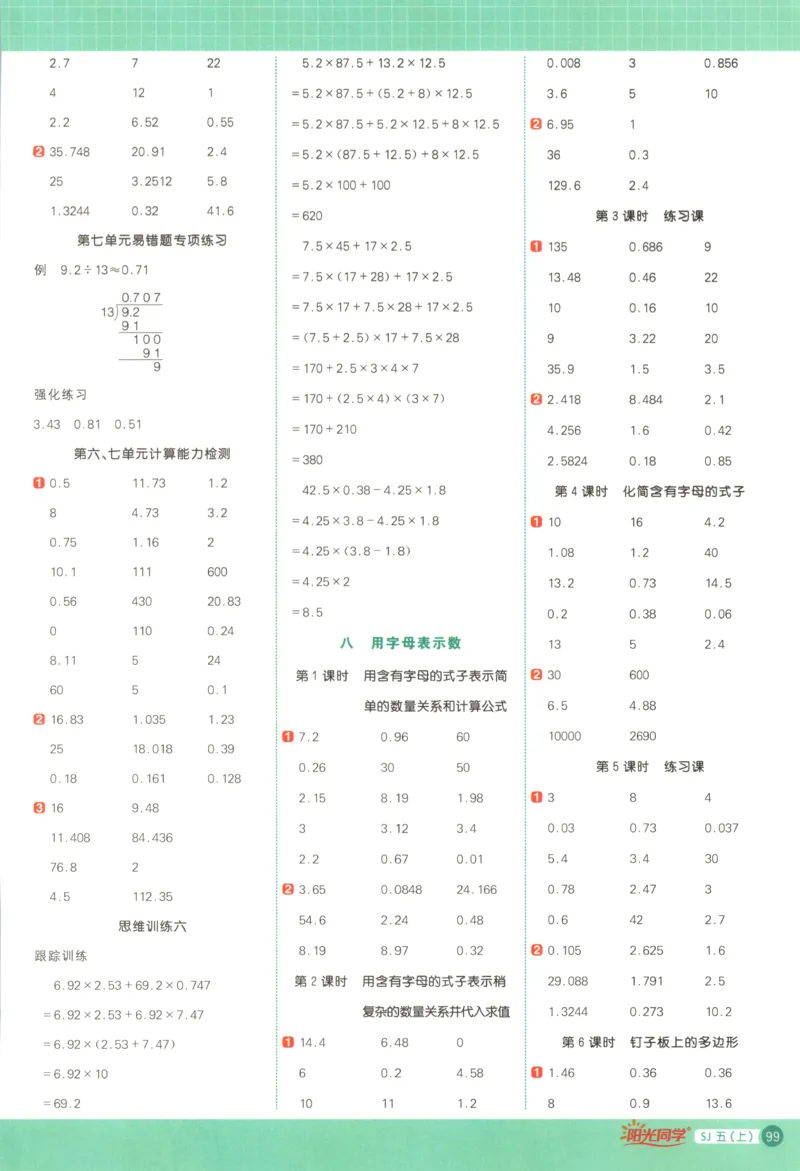 主书_25秋小学语数英习题试卷_数学_苏教版_阳光同学计算小达人苏教25年上册1-6_阳光同学计算小达人SJ5上