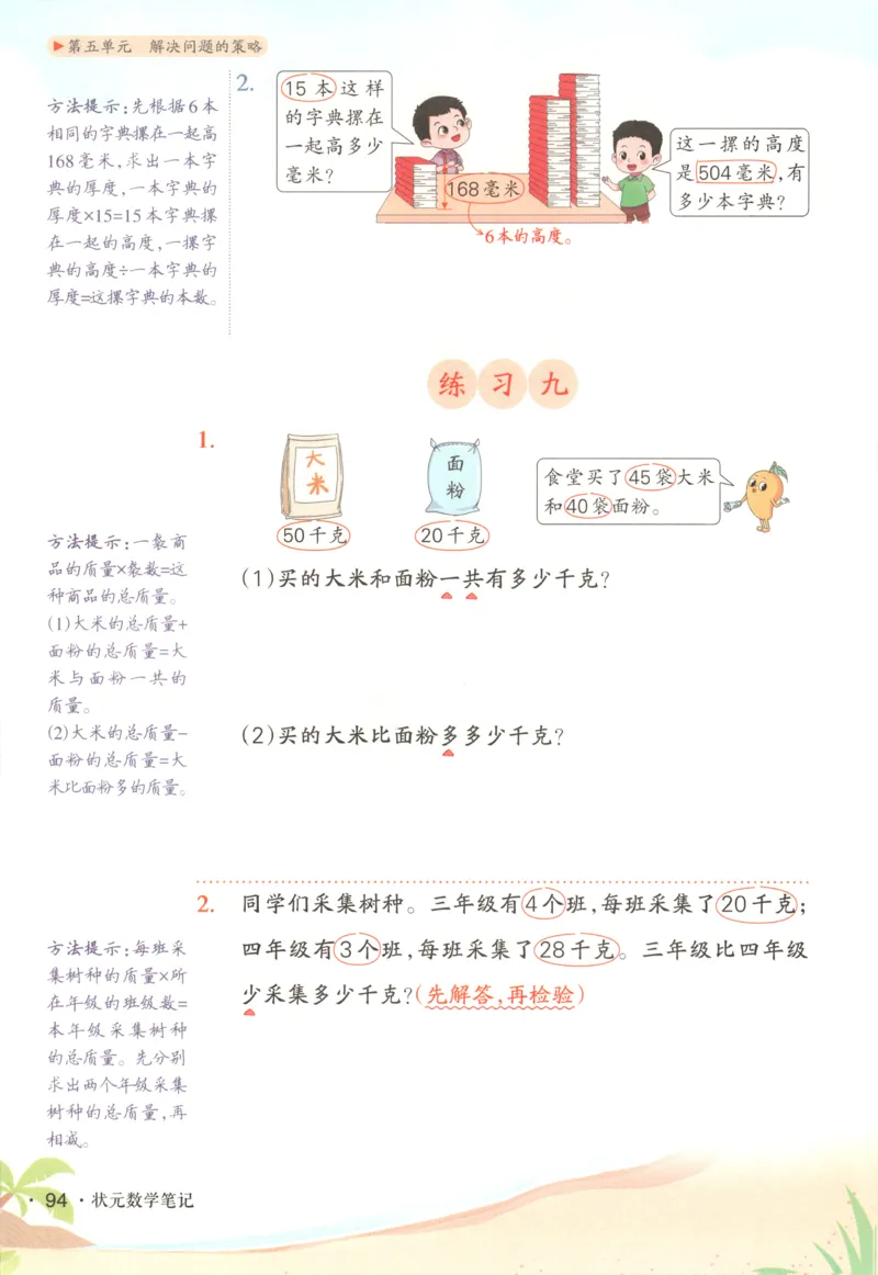 主书_25秋小学语数英习题试卷_数学_苏教版_阳光同学计算小达人苏教25年上册1-6_阳光同学计算小达人SJ5上
