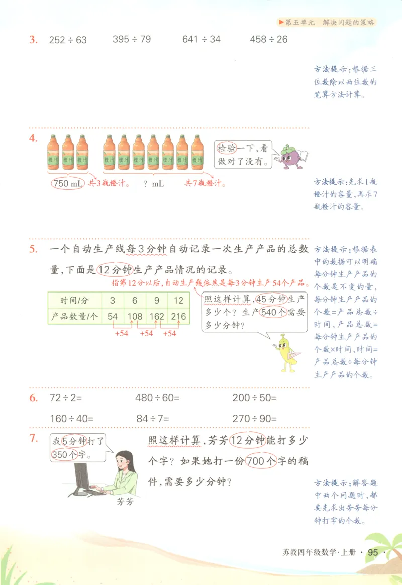 主书_25秋小学语数英习题试卷_数学_苏教版_阳光同学计算小达人苏教25年上册1-6_阳光同学计算小达人SJ5上