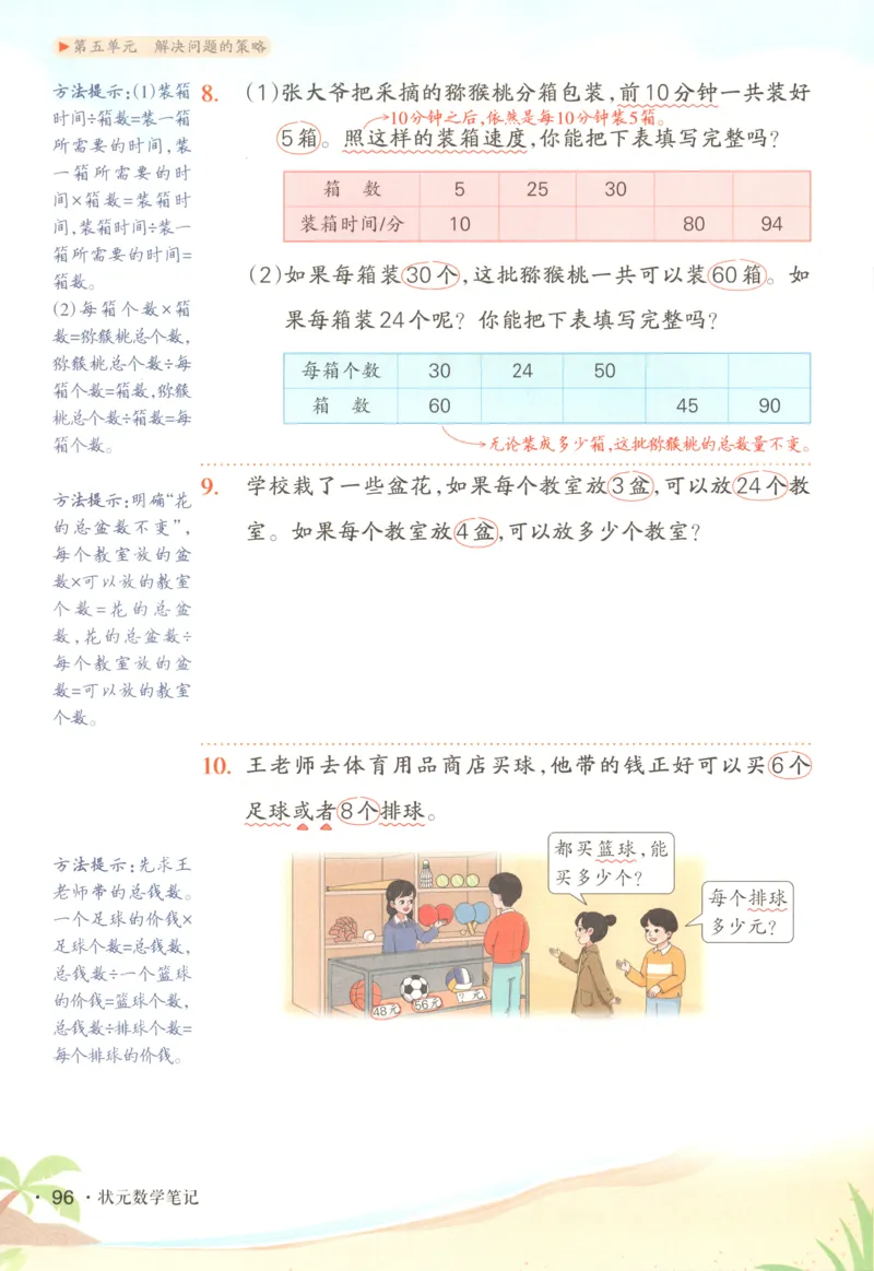 主书_25秋小学语数英习题试卷_数学_苏教版_阳光同学计算小达人苏教25年上册1-6_阳光同学计算小达人SJ5上
