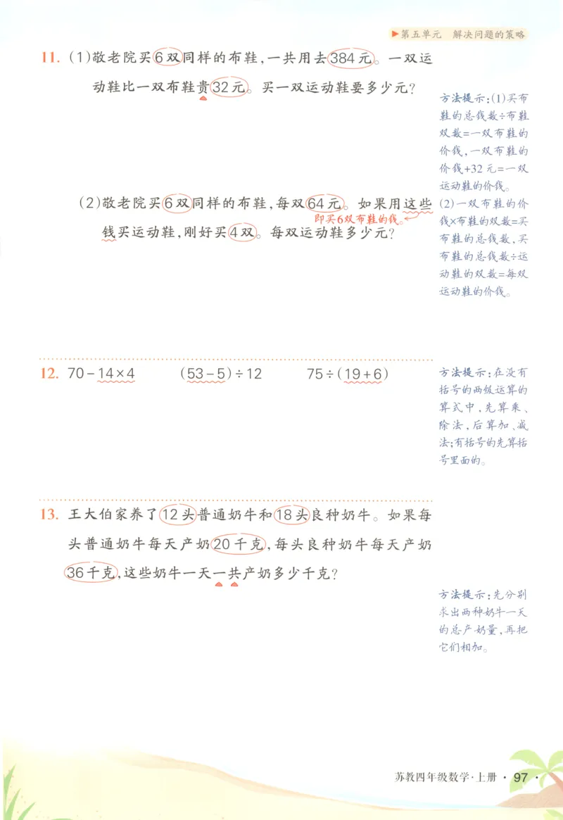 主书_25秋小学语数英习题试卷_数学_苏教版_阳光同学计算小达人苏教25年上册1-6_阳光同学计算小达人SJ5上