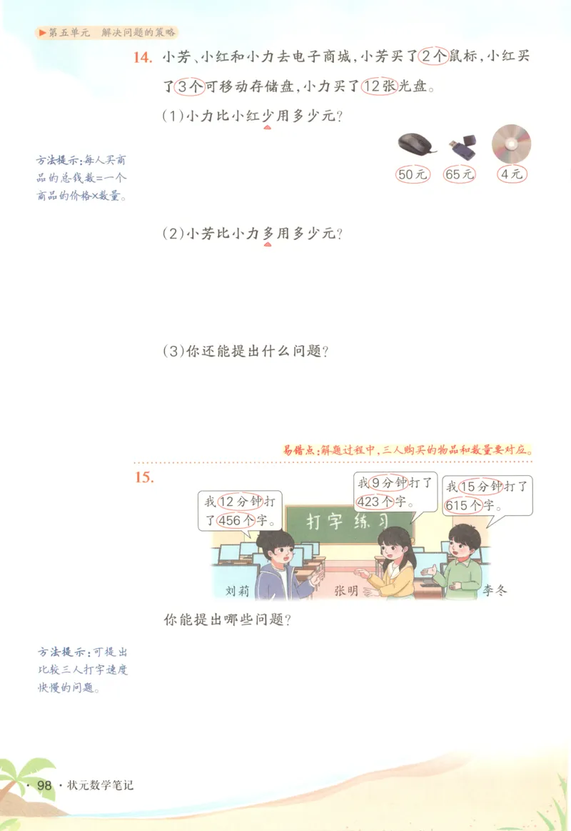 主书_25秋小学语数英习题试卷_数学_苏教版_阳光同学计算小达人苏教25年上册1-6_阳光同学计算小达人SJ5上
