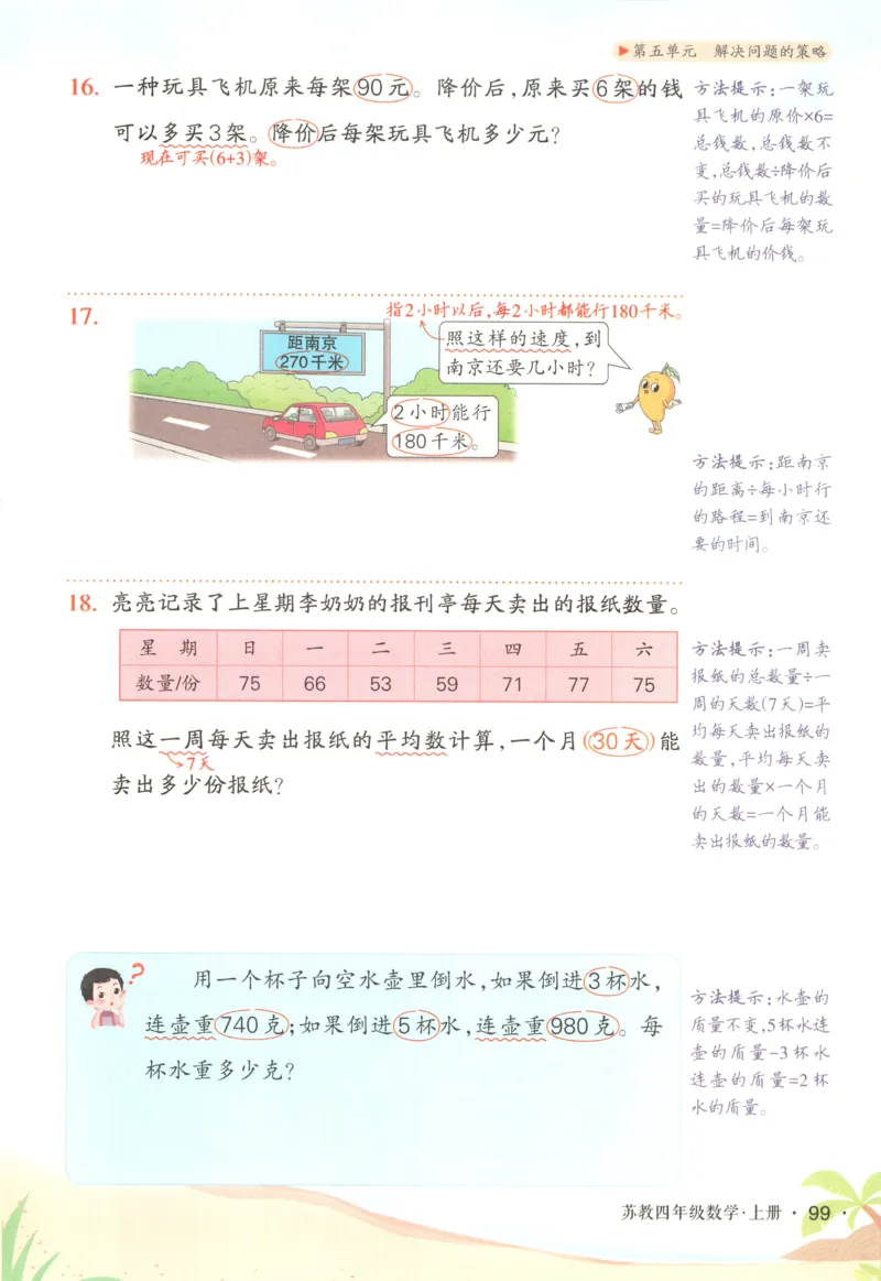 主书_25秋小学语数英习题试卷_数学_苏教版_阳光同学计算小达人苏教25年上册1-6_阳光同学计算小达人SJ5上