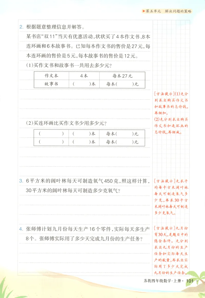 主书_25秋小学语数英习题试卷_数学_苏教版_阳光同学计算小达人苏教25年上册1-6_阳光同学计算小达人SJ5上