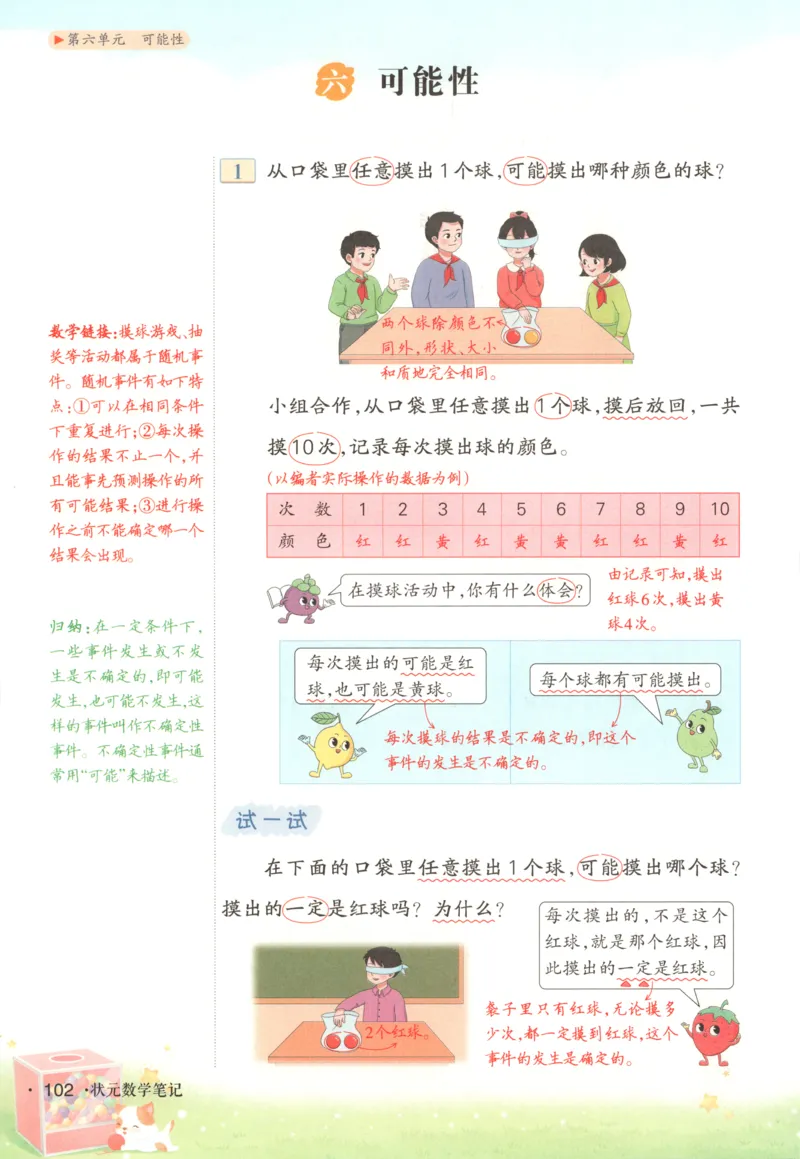 主书_25秋小学语数英习题试卷_数学_苏教版_阳光同学计算小达人苏教25年上册1-6_阳光同学计算小达人SJ5上