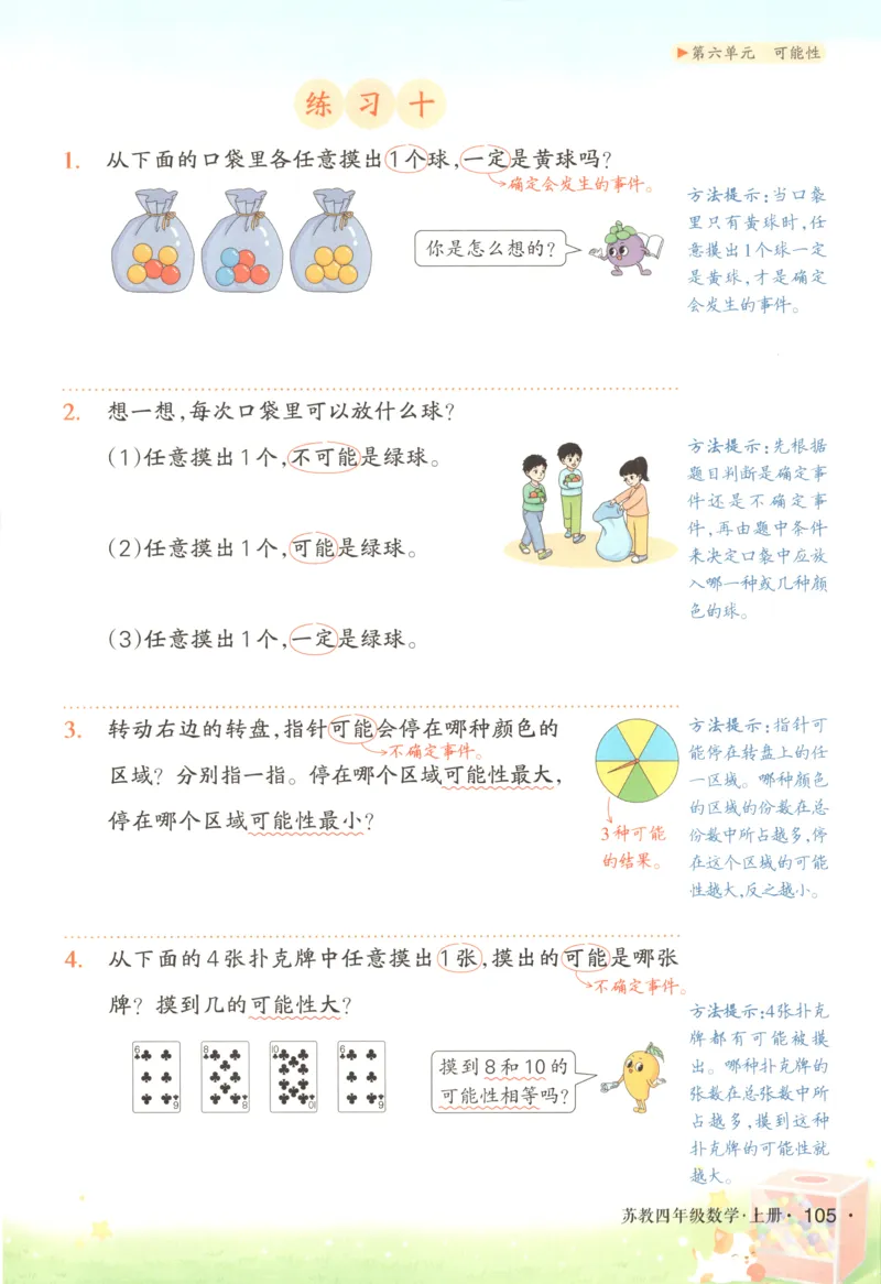主书_25秋小学语数英习题试卷_数学_苏教版_阳光同学计算小达人苏教25年上册1-6_阳光同学计算小达人SJ5上