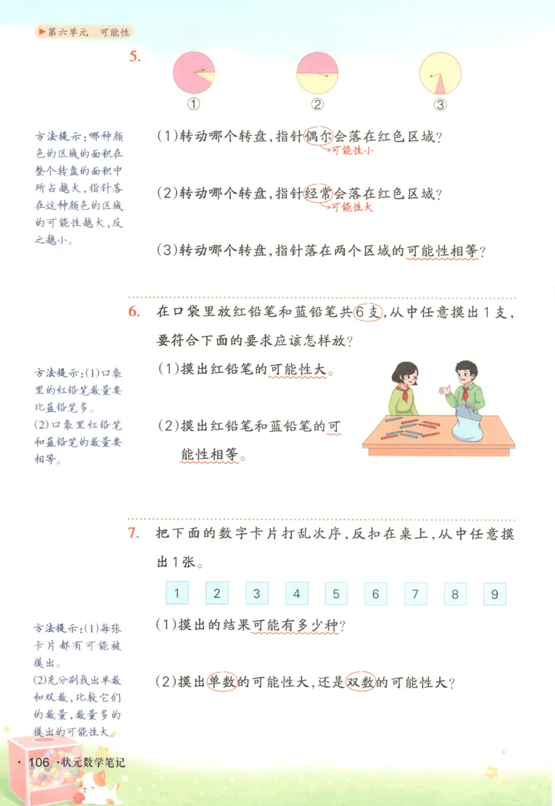 主书_25秋小学语数英习题试卷_数学_苏教版_阳光同学计算小达人苏教25年上册1-6_阳光同学计算小达人SJ5上