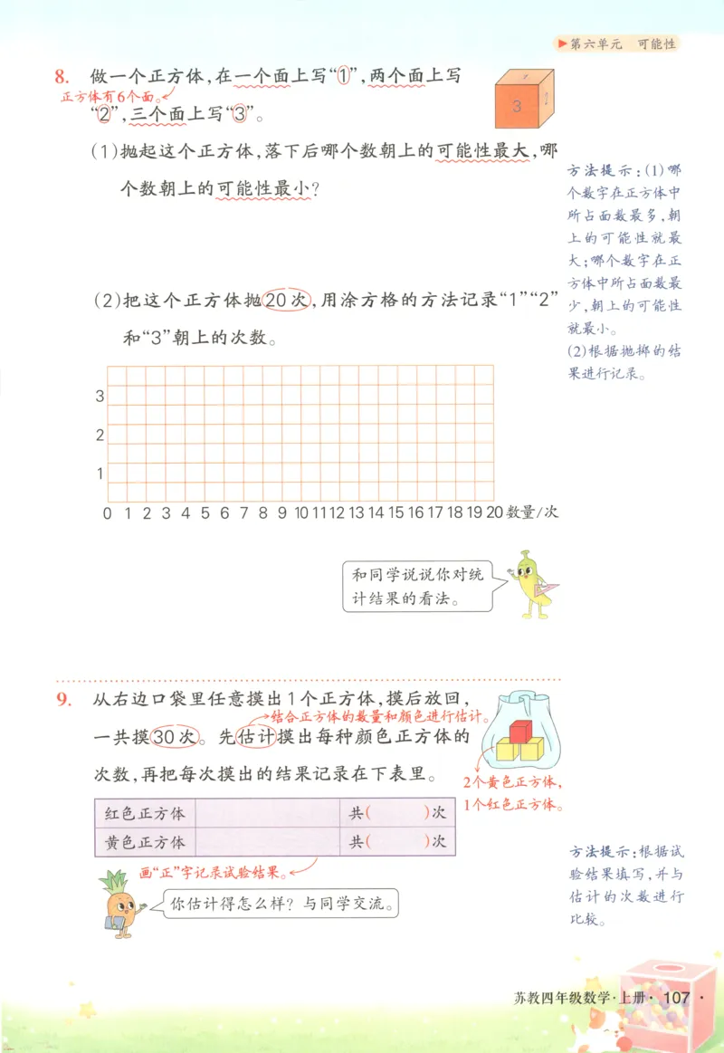 主书_25秋小学语数英习题试卷_数学_苏教版_阳光同学计算小达人苏教25年上册1-6_阳光同学计算小达人SJ5上