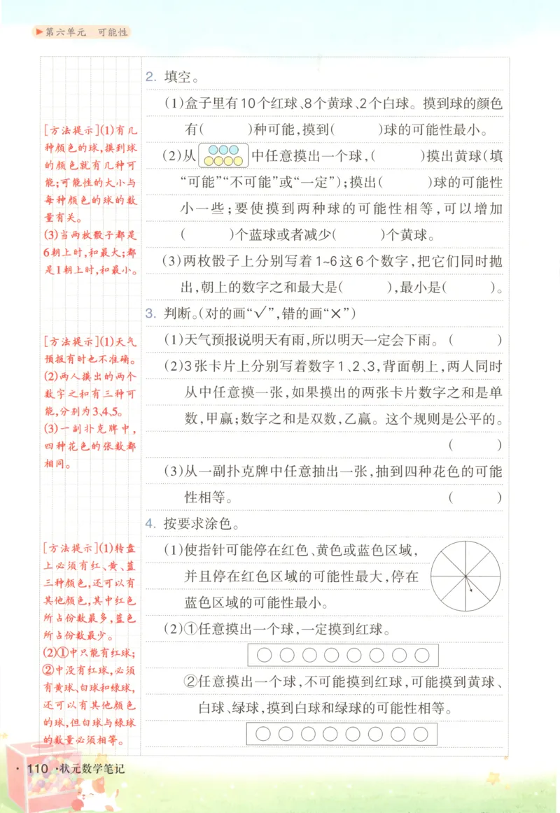 主书_25秋小学语数英习题试卷_数学_苏教版_阳光同学计算小达人苏教25年上册1-6_阳光同学计算小达人SJ5上