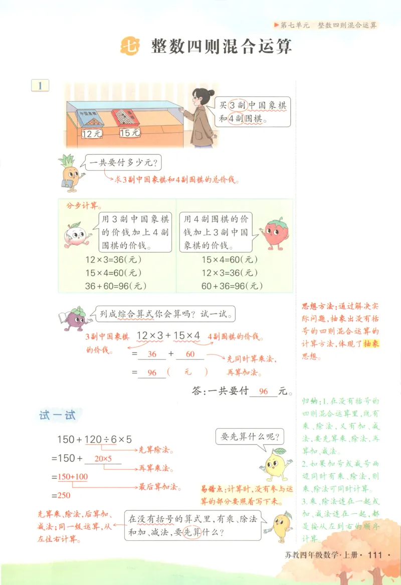 主书_25秋小学语数英习题试卷_数学_苏教版_阳光同学计算小达人苏教25年上册1-6_阳光同学计算小达人SJ5上