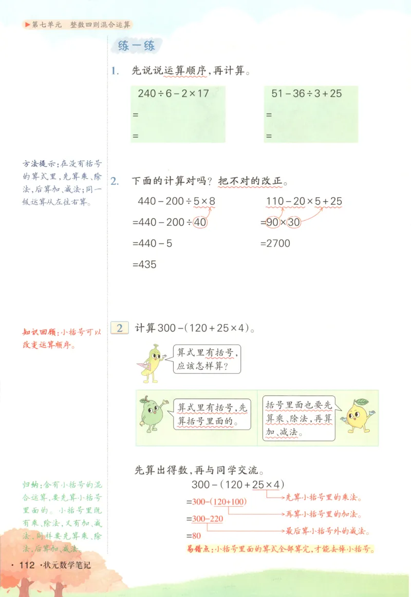 主书_25秋小学语数英习题试卷_数学_苏教版_阳光同学计算小达人苏教25年上册1-6_阳光同学计算小达人SJ5上