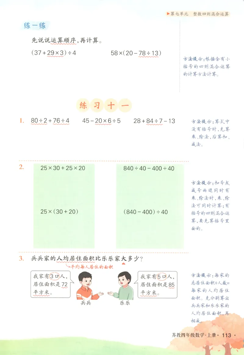 主书_25秋小学语数英习题试卷_数学_苏教版_阳光同学计算小达人苏教25年上册1-6_阳光同学计算小达人SJ5上