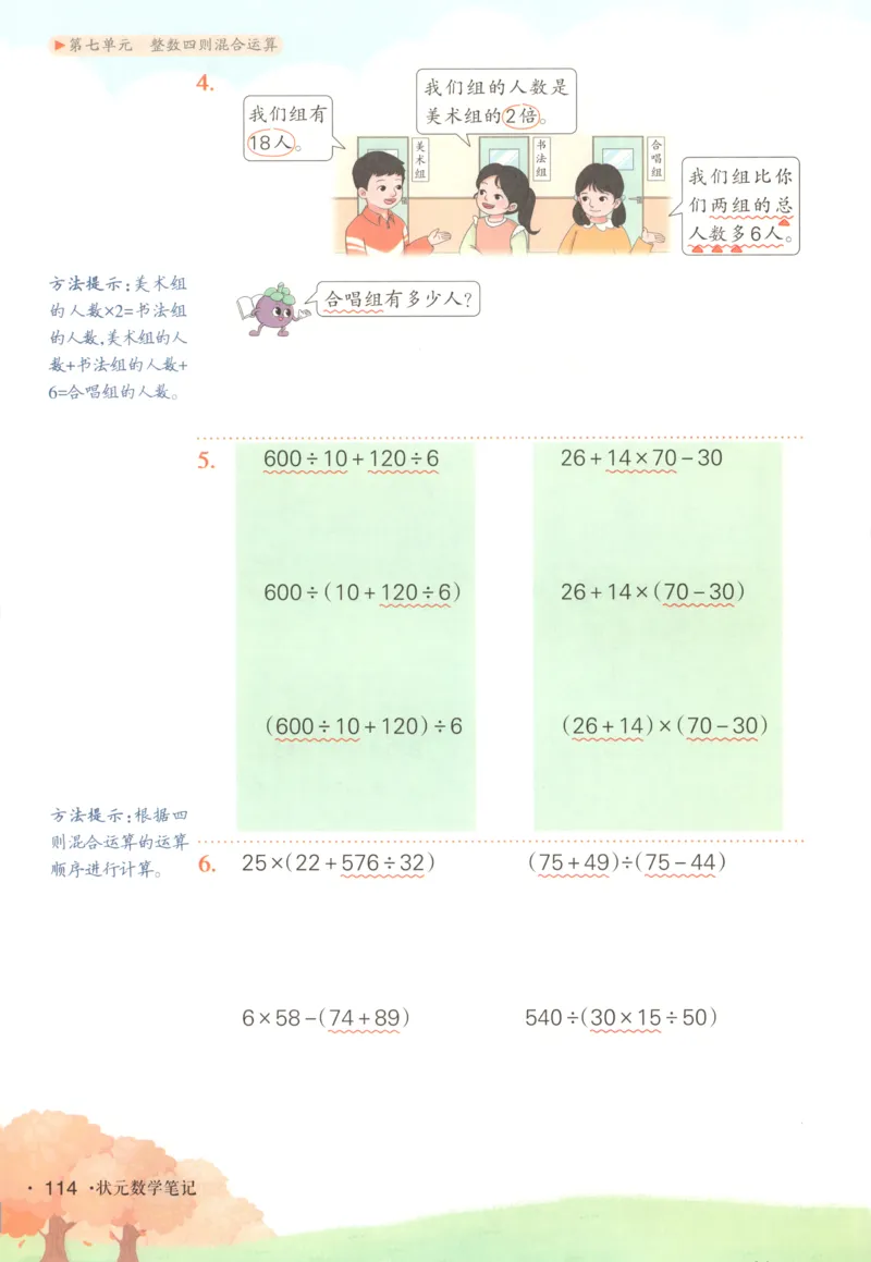 主书_25秋小学语数英习题试卷_数学_苏教版_阳光同学计算小达人苏教25年上册1-6_阳光同学计算小达人SJ5上