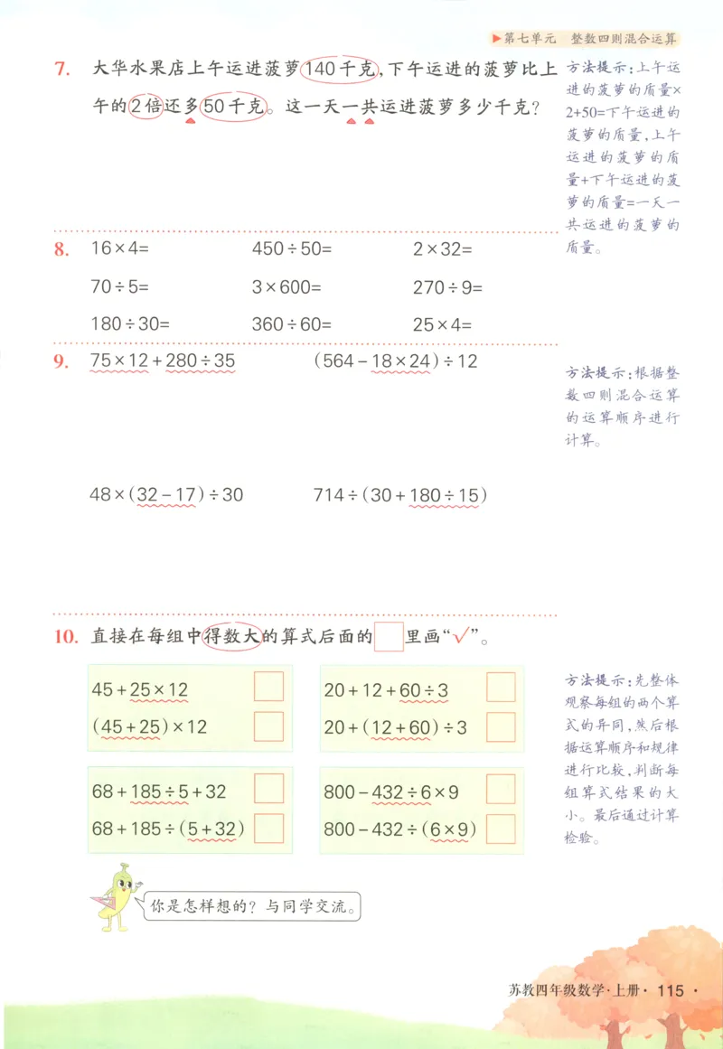 主书_25秋小学语数英习题试卷_数学_苏教版_阳光同学计算小达人苏教25年上册1-6_阳光同学计算小达人SJ5上