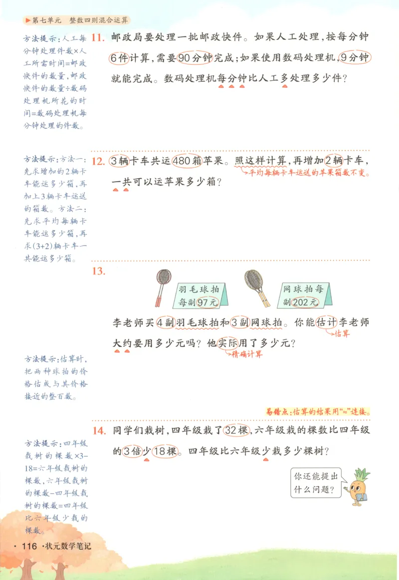 主书_25秋小学语数英习题试卷_数学_苏教版_阳光同学计算小达人苏教25年上册1-6_阳光同学计算小达人SJ5上