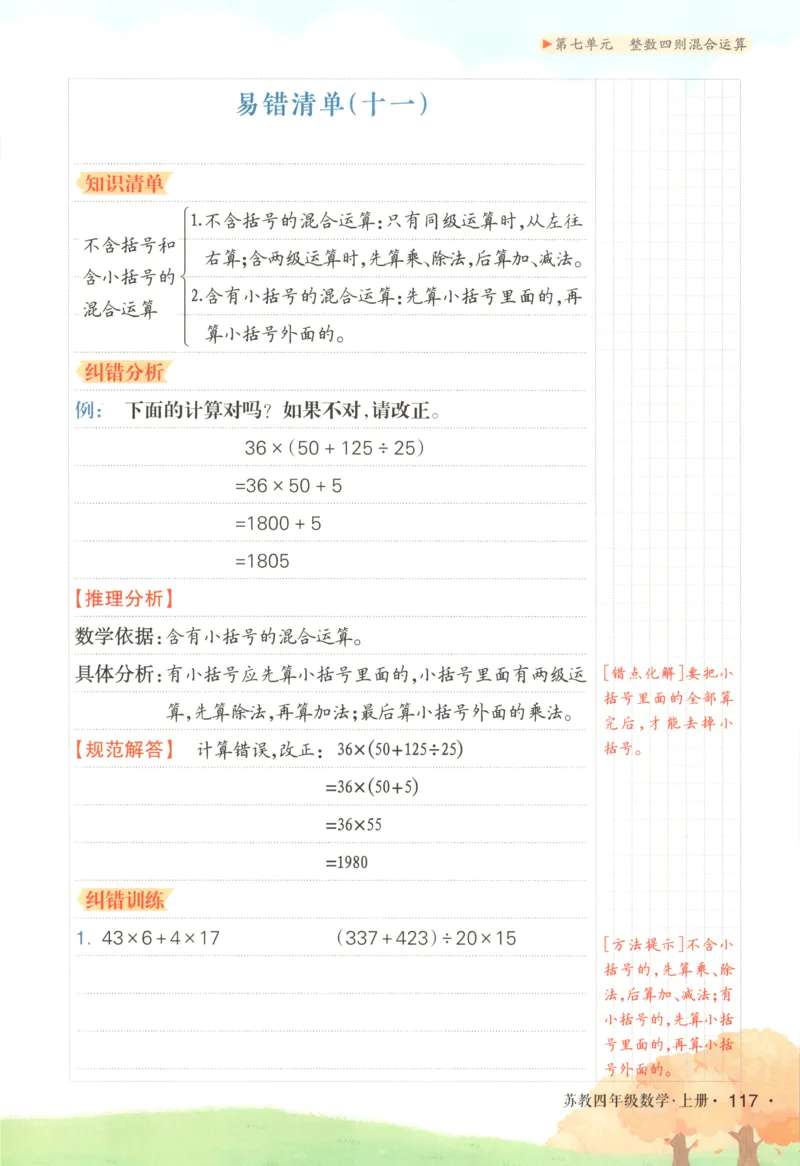 主书_25秋小学语数英习题试卷_数学_苏教版_阳光同学计算小达人苏教25年上册1-6_阳光同学计算小达人SJ5上
